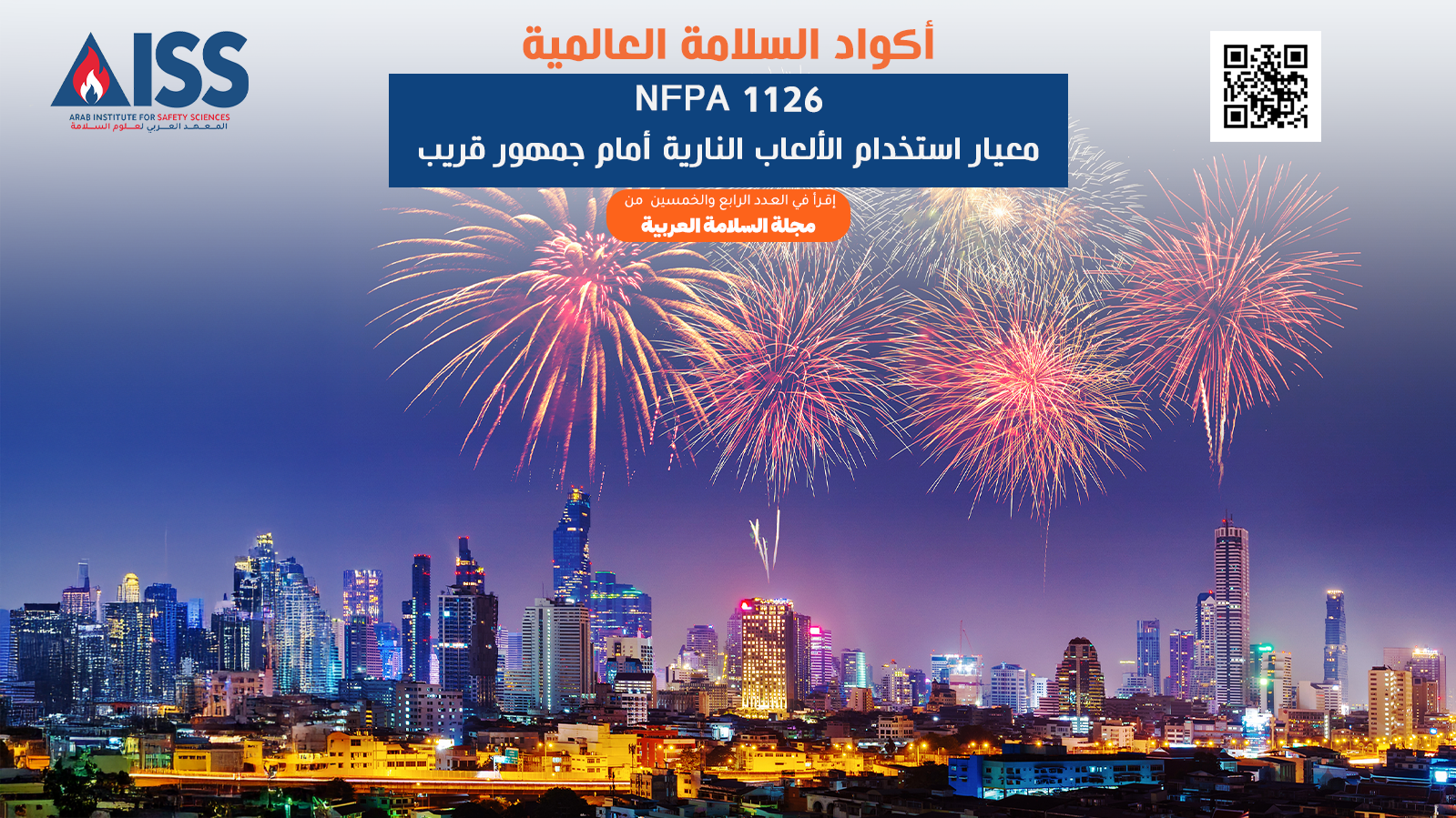 nfpa-1126-standard-for-the-use-of-fireworks-in-front-of-a-close-audience