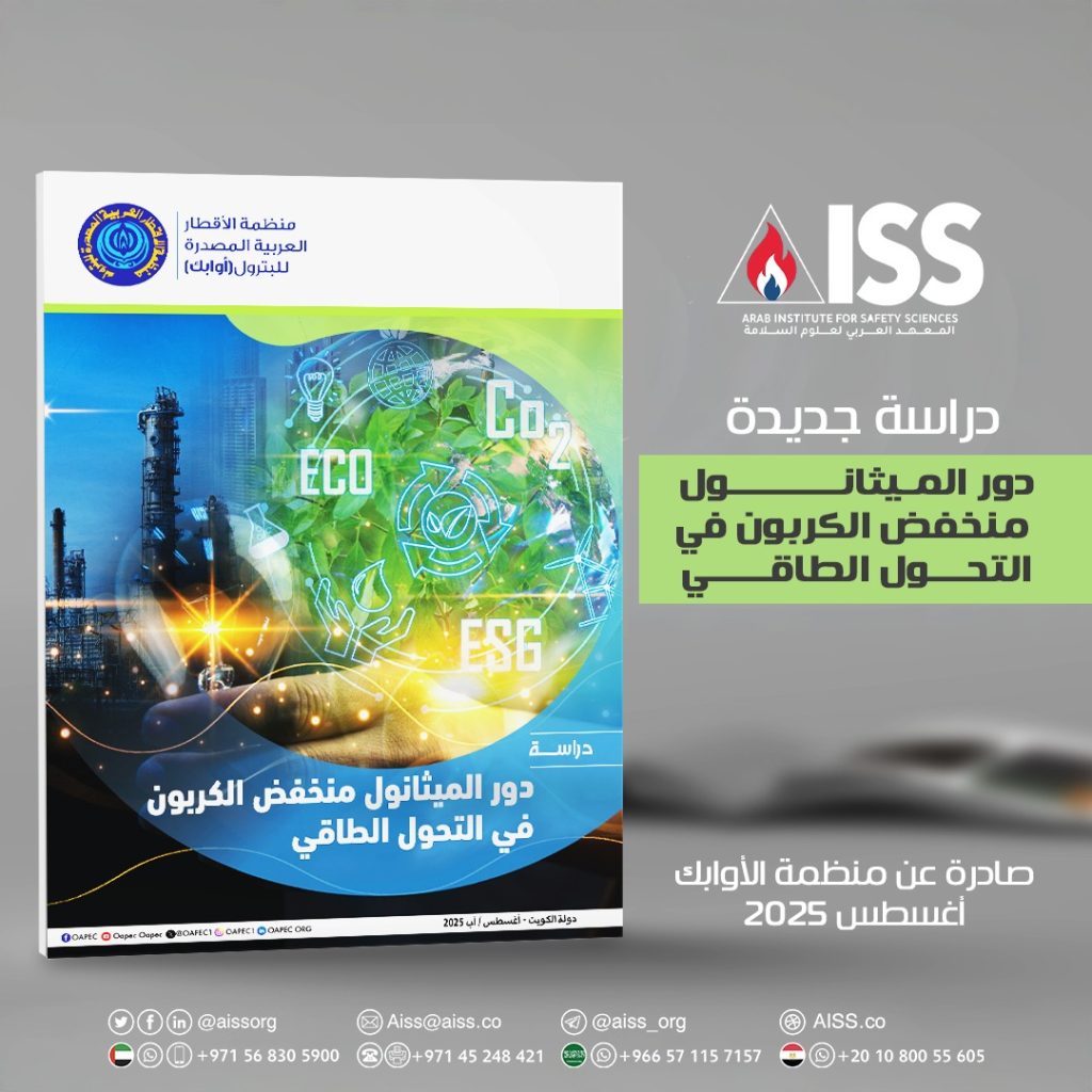 دور الميثانول منخفض الكربون في التحول الطاقي