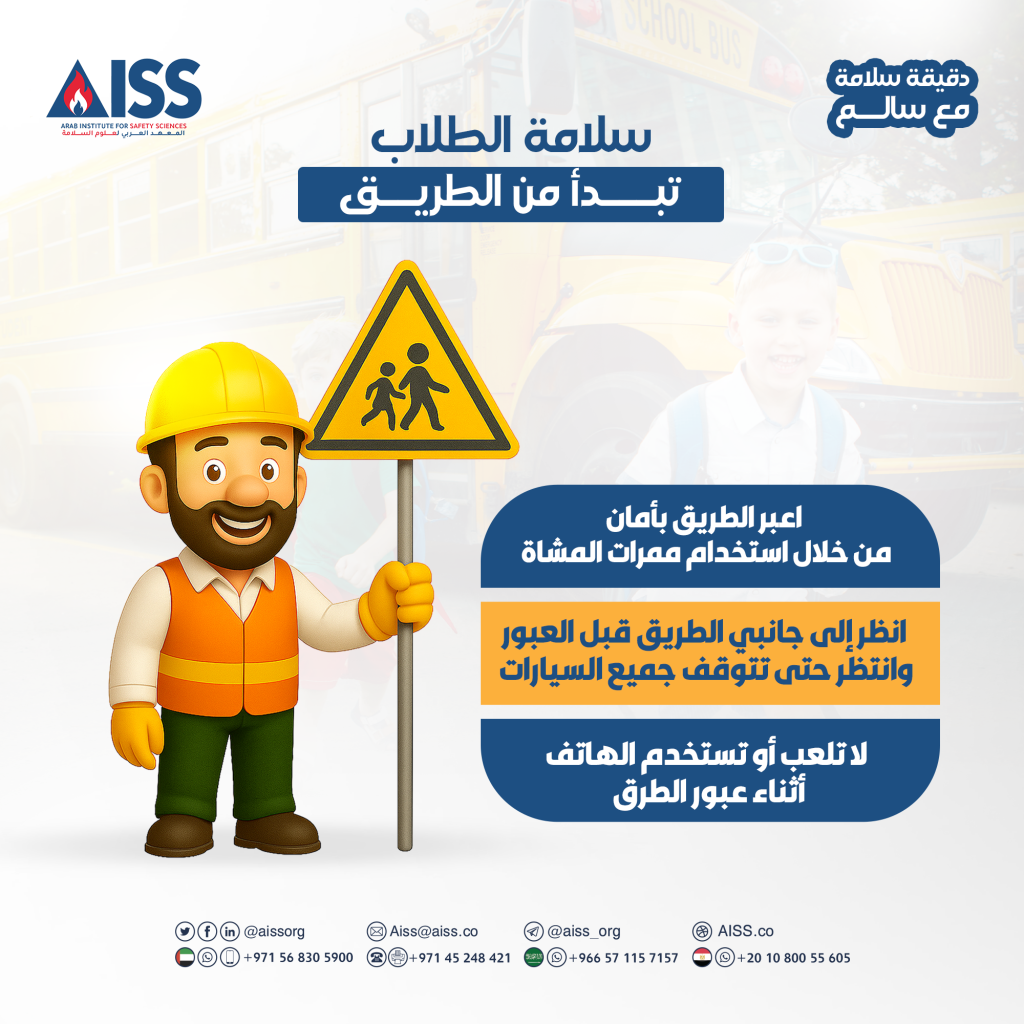Best practices to ensure the safety of students on roads surrounding schools