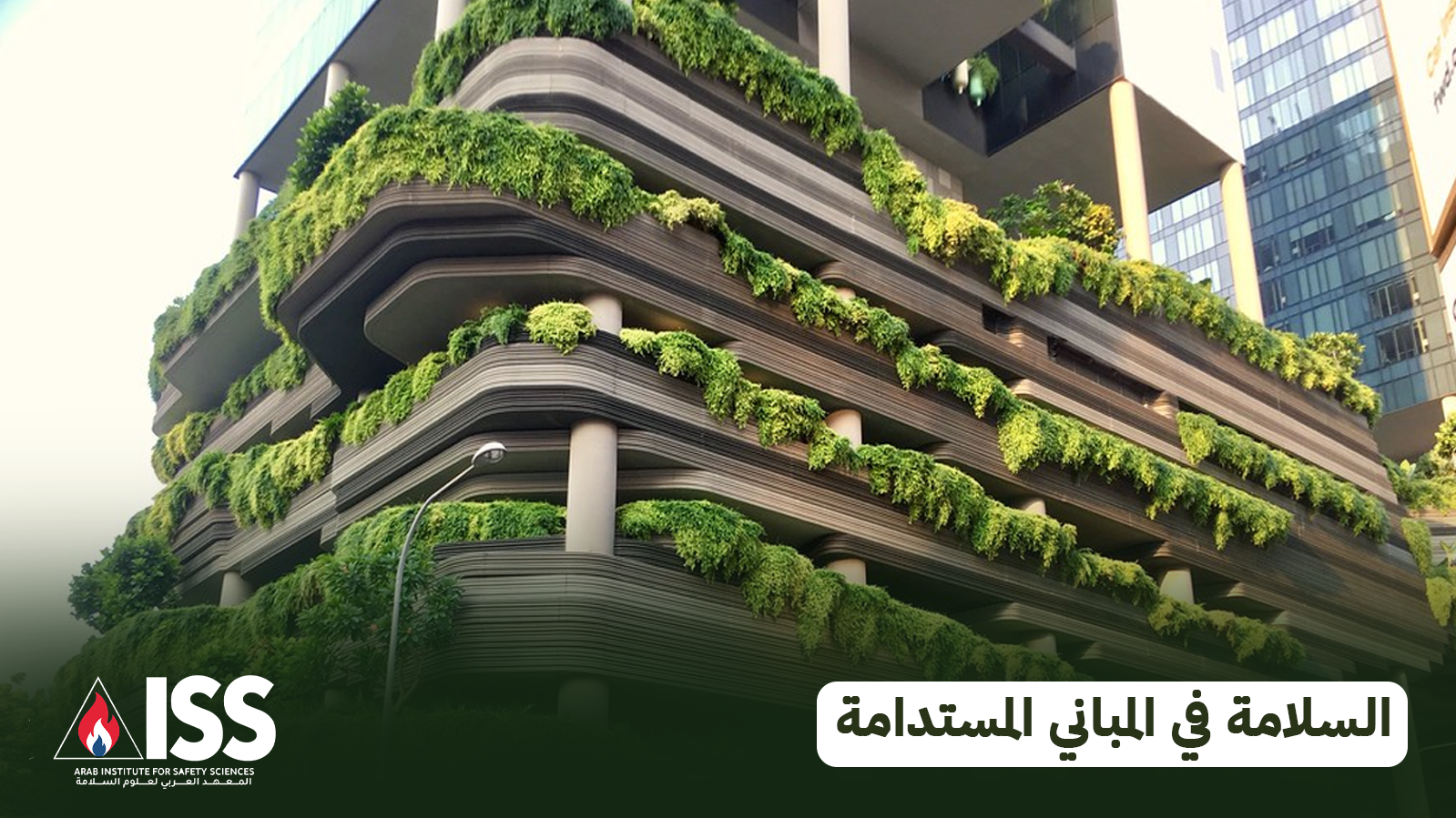 Safety in sustainable buildings