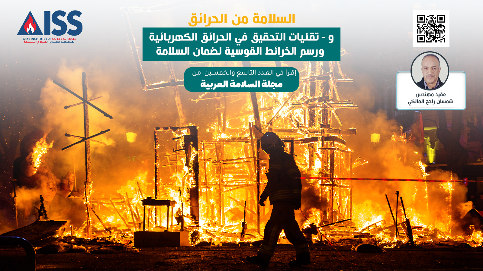 9-electrical-fire-investigation-techniques-and-arc-mapping-to-ensure-safety