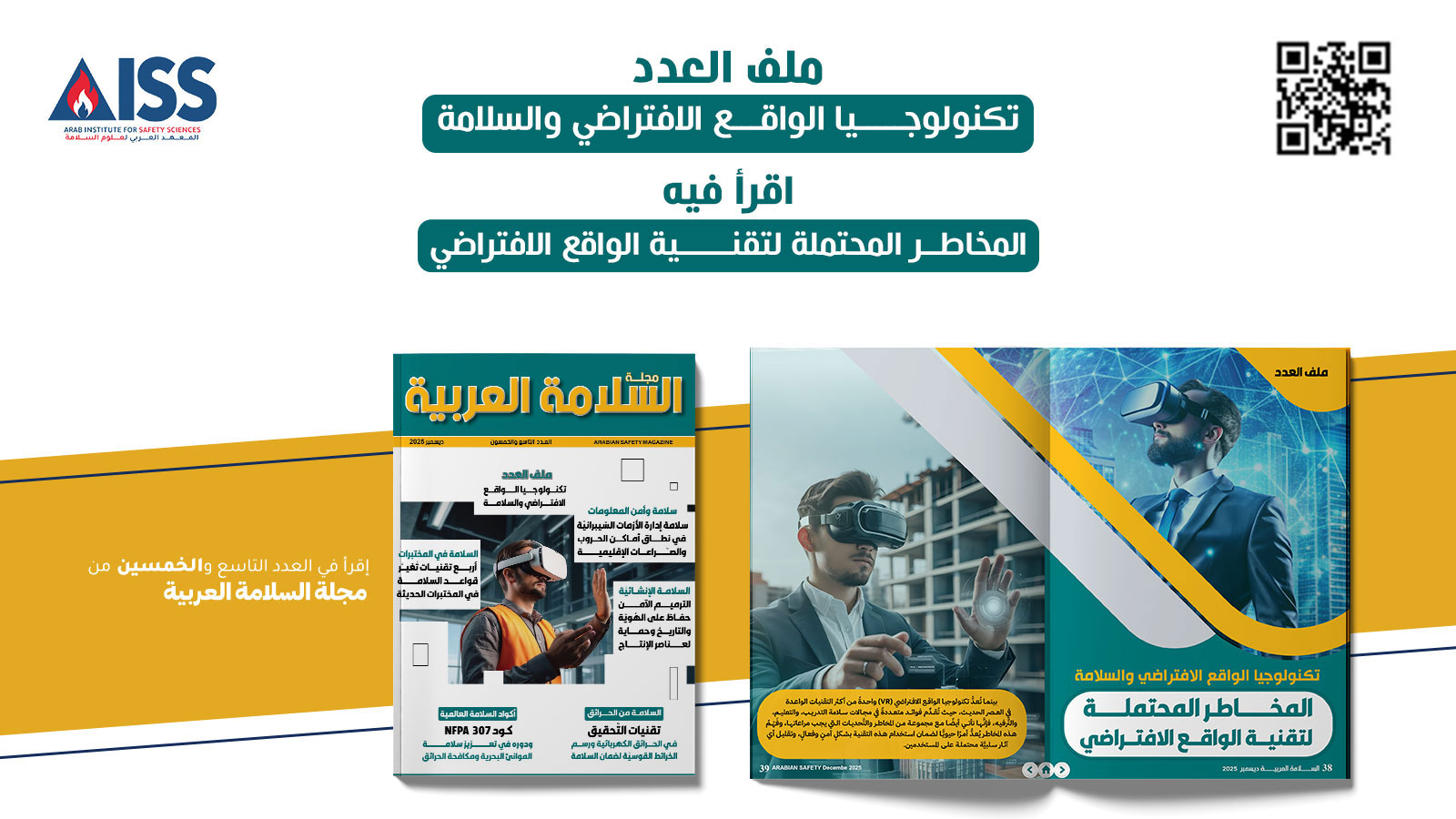 Potential risks of virtual reality technology (1)