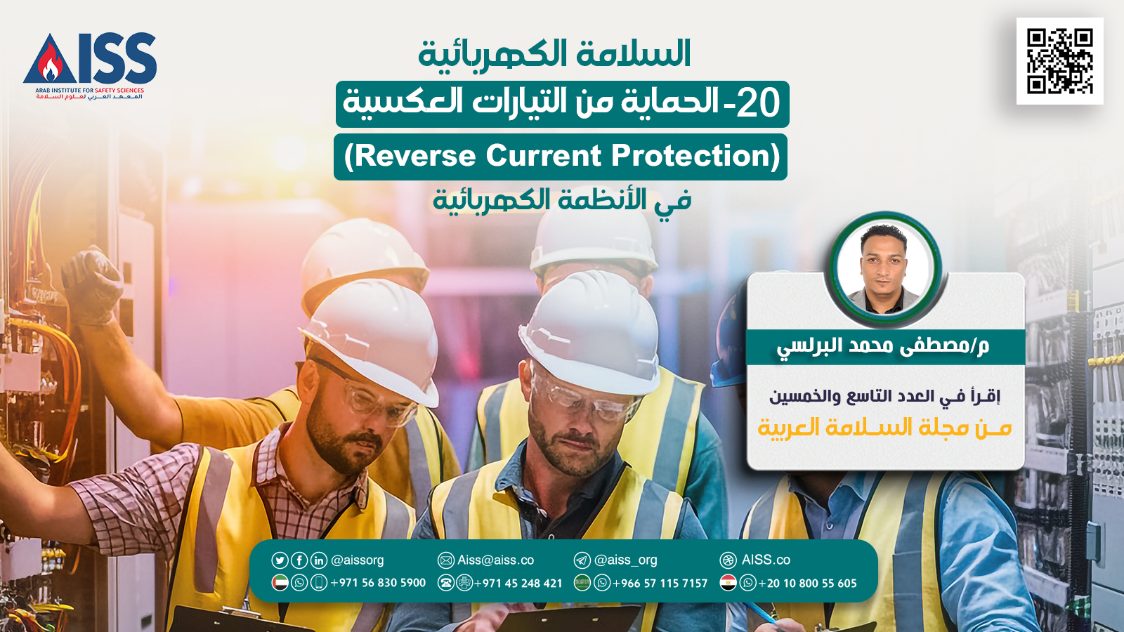 Reverse Current Protection In electrical systems