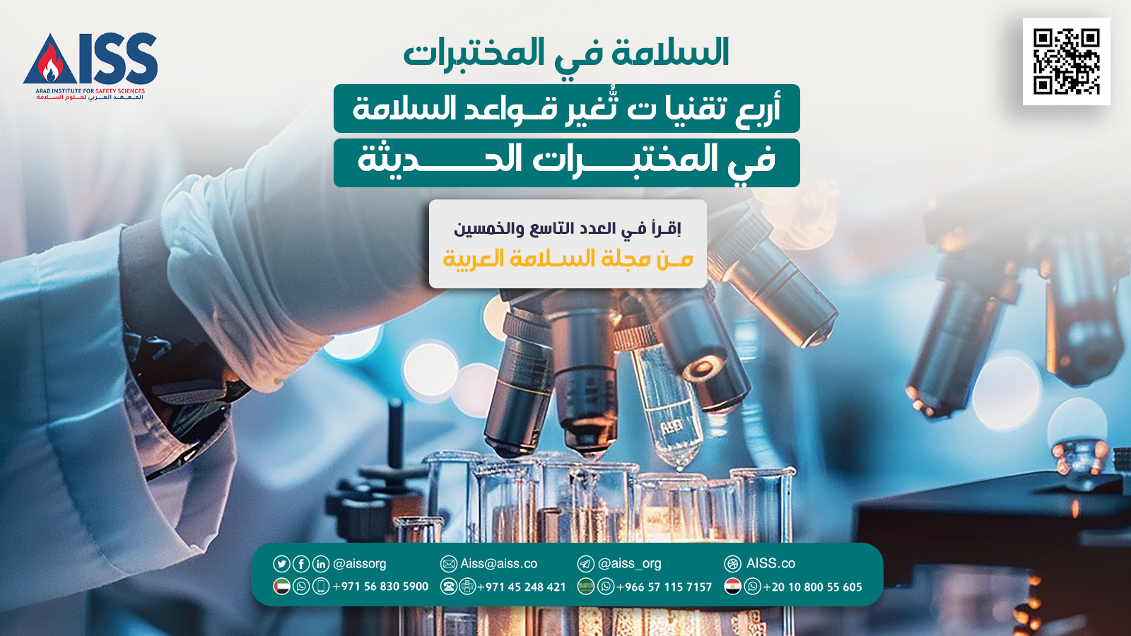 four-technologies-that-are-changing-the-rules-of-safety-in-modern-laboratories