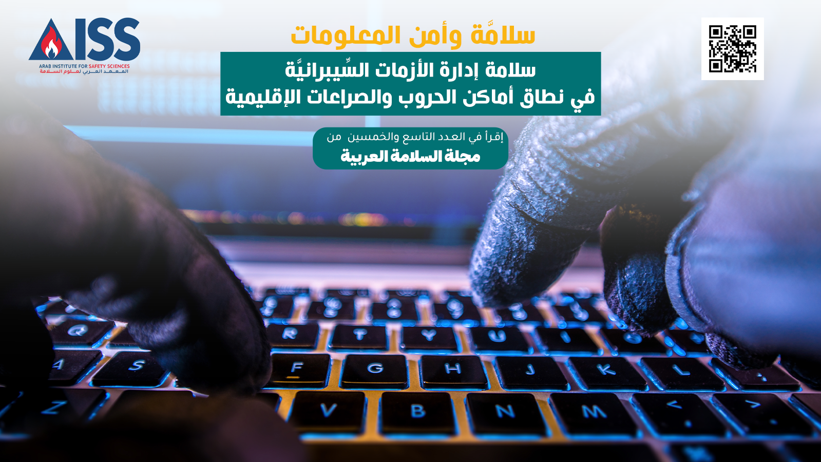 safety-in-managing-cyber-crises-within-the-context-of-war-zones-and-regional-conflicts