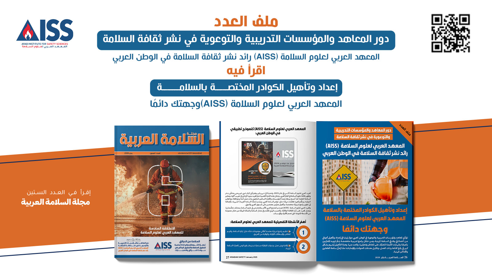 issue-file-1-preparing-and-qualifying-safety-professionals-arab-institute-for-safety-sciences-aiss-your-always-informed-destination