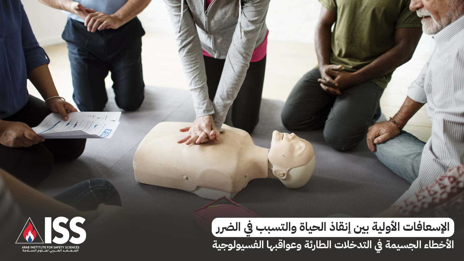 First aid between saving lives and causing harm; serious errors in emergency interventions and their physiological consequences