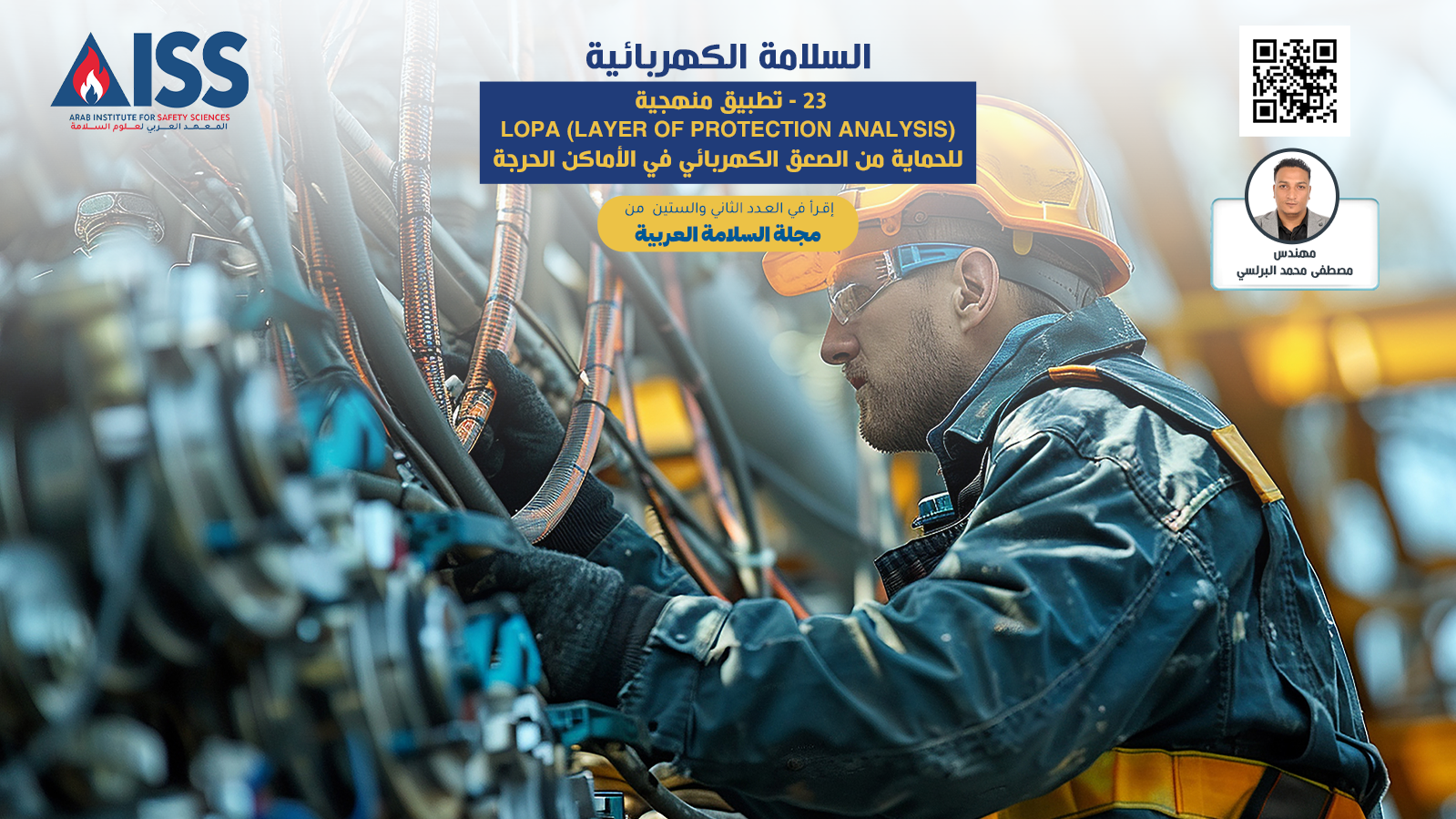 23-applying-the-lopa-layer-of-protection-analysis-methodology-for-protection-against-electric-shock-in-critical-locations