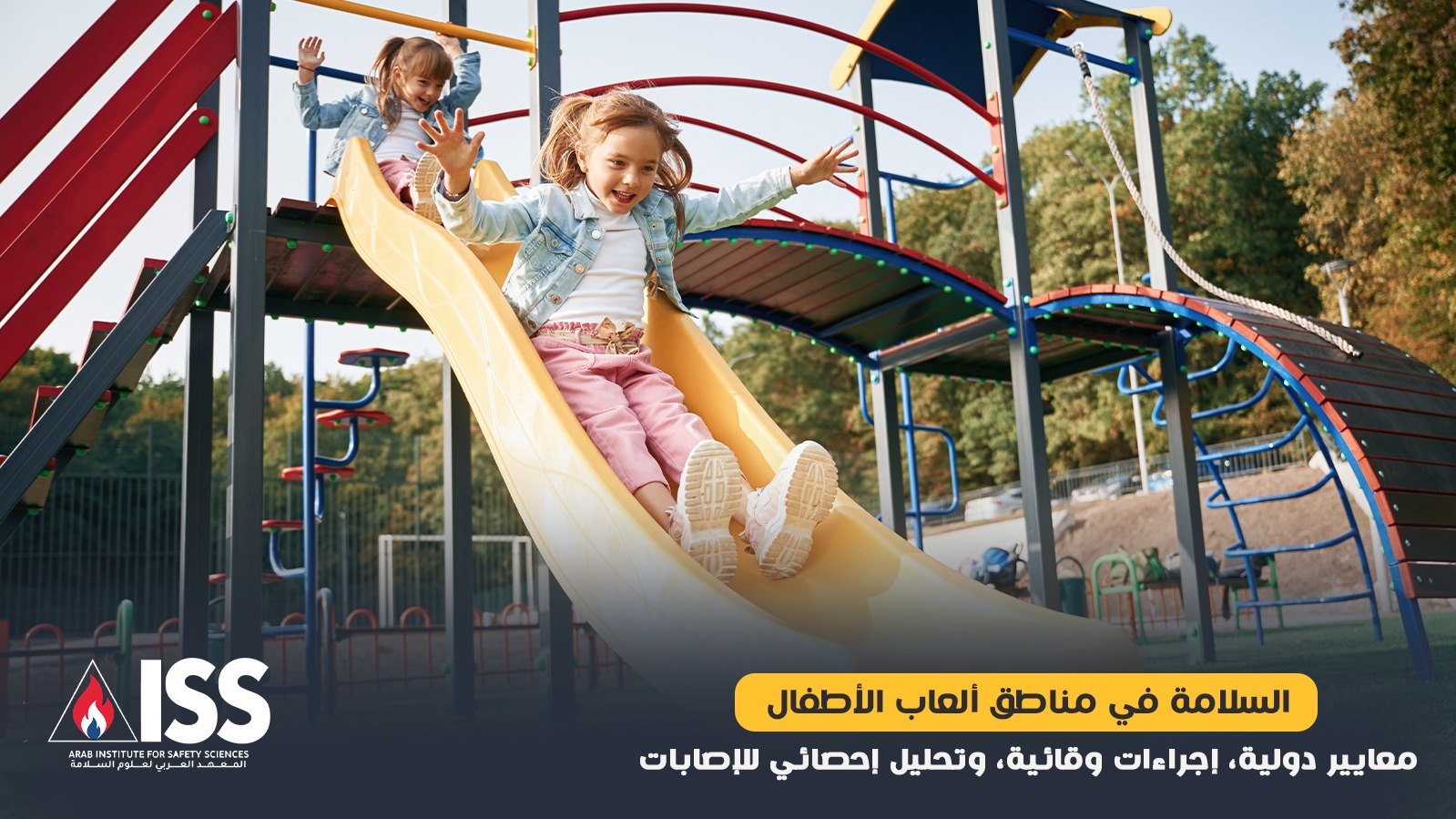 Safety in children's play areas
