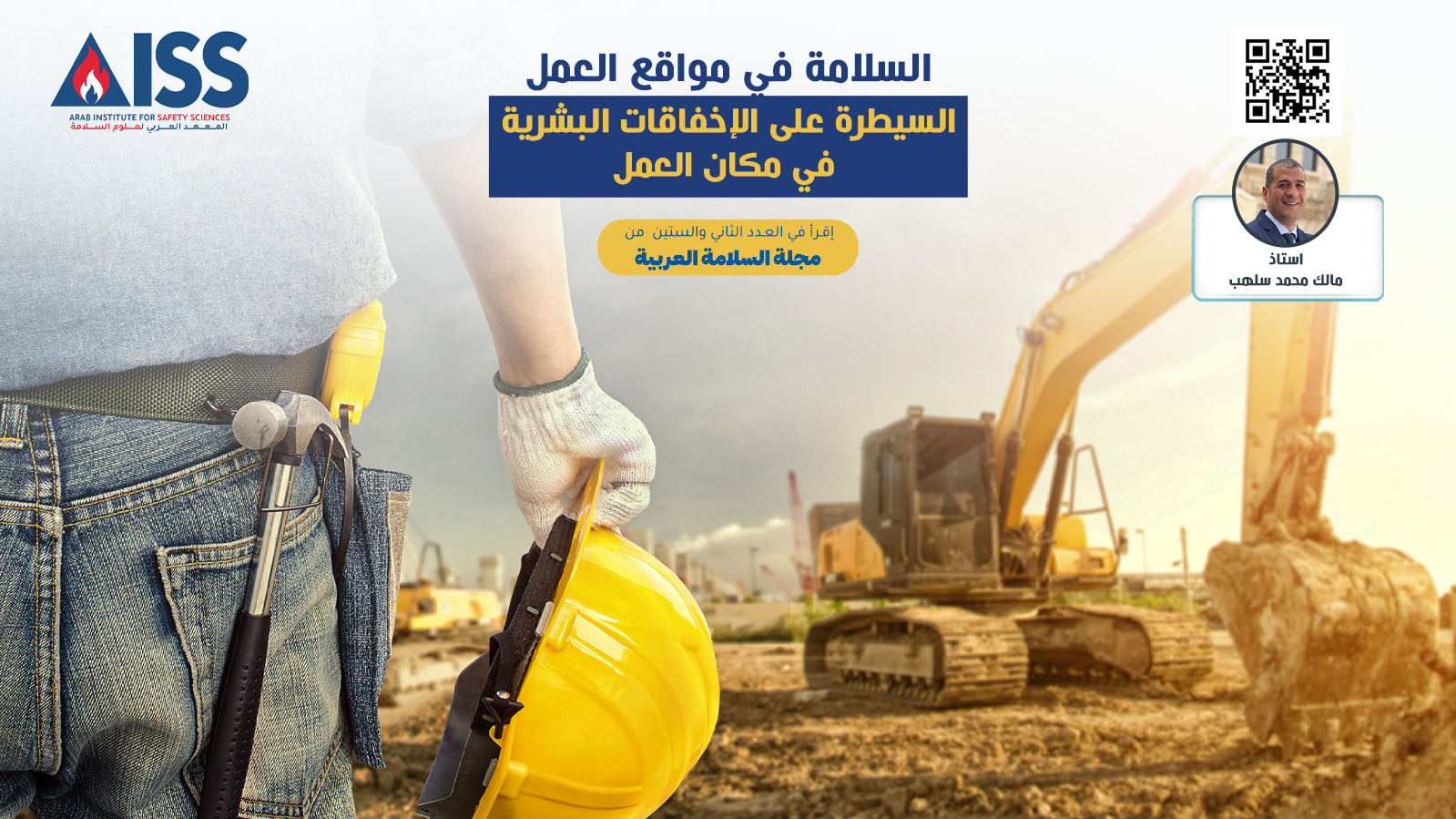 controlling-human-failures-in-the-workplace