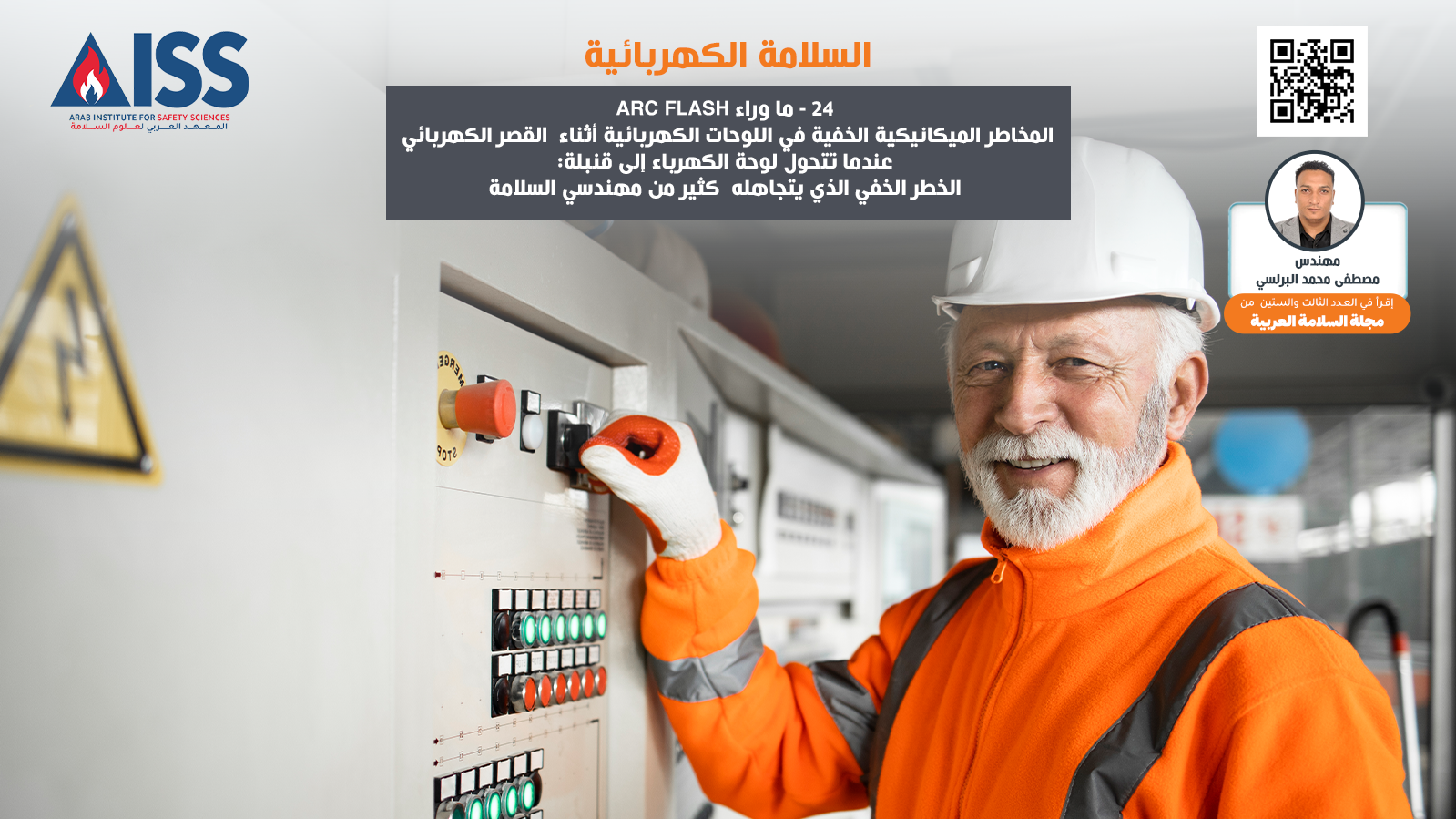 24-beyond-arc-flash-hidden-mechanical-hazards-in-electrical-panels-during-a-short-circuit-when-an-electrical-panel-turns-into-a-bomb