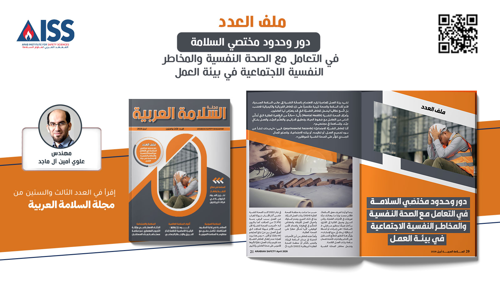 issue-file-the-role-and-limits-of-safety-professionals-in-dealing-with-mental-health-and-psychosocial-risks-in-the-workplace